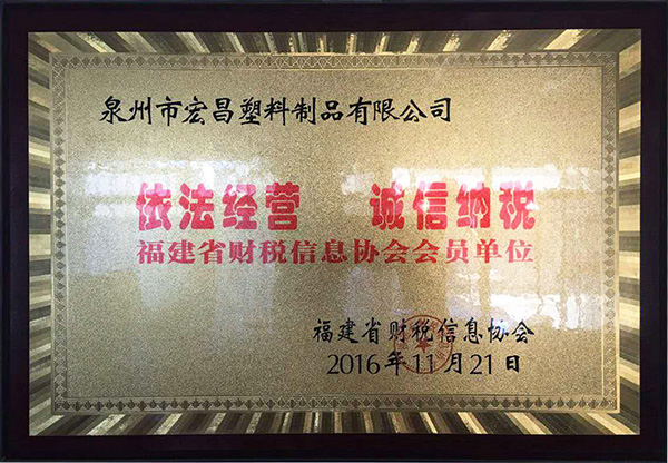 宏昌榮譽(yù)：依法經(jīng)營 誠信納稅