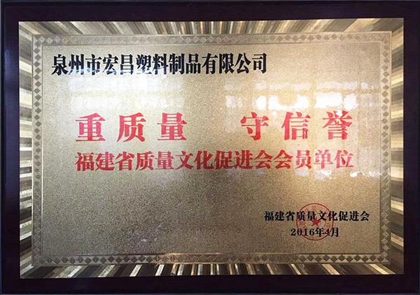 宏昌榮譽(yù)：重質(zhì)量、守信譽(yù)