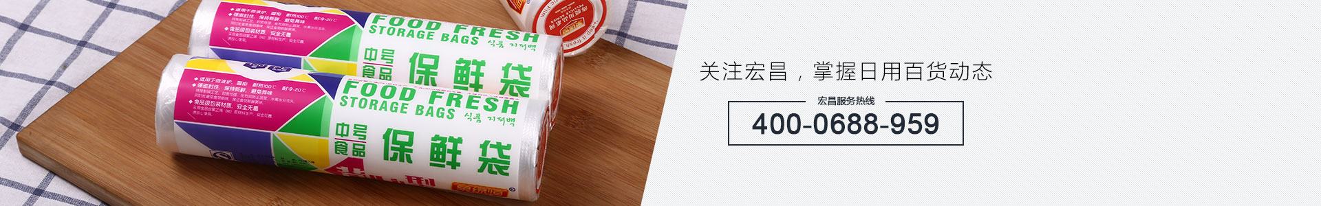 關(guān)注宏昌，掌握日用百貨動(dòng)態(tài)